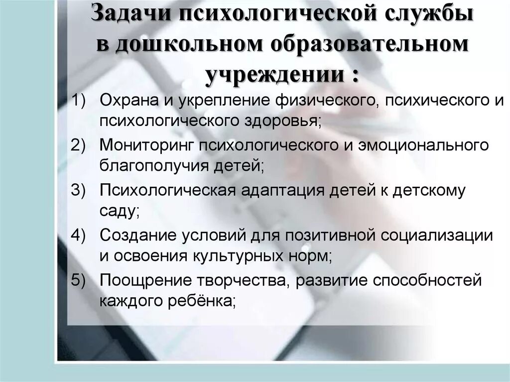 Организация психологической службы в общеобразовательной организации. Психологическая служба в ДОУ. Психологическая служба в образовательных учреждениях. Цели и задачи психологической службы в детском саду. Структура психологической службы в ДОУ.