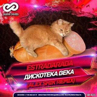 Дискотека века песня ремикс