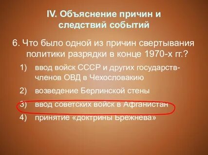 История причины событий