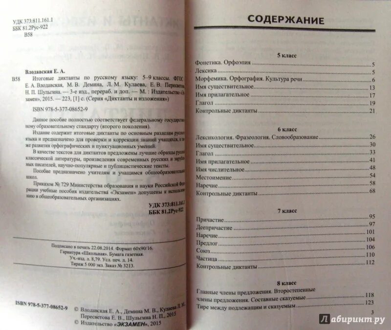 Годовой диктант по русскому языку 7. Диктанты и изложения по русскому языку. Сборник диктантов по русскому языку. Обучающие и контрольные диктанты по русскому языку 5 9 классы. Итоговые диктанты 5-9 класс.