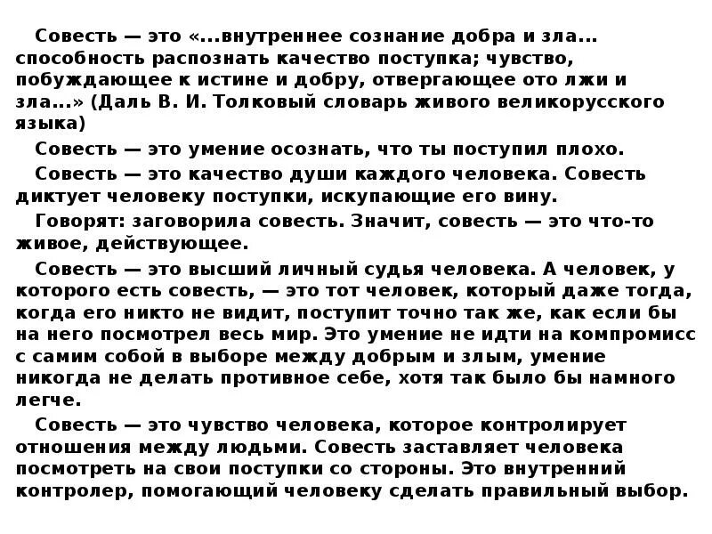 Совесть документы. Как совесть помогает человеку совершать выбор между добром и злом. Совесть помогает человеку.