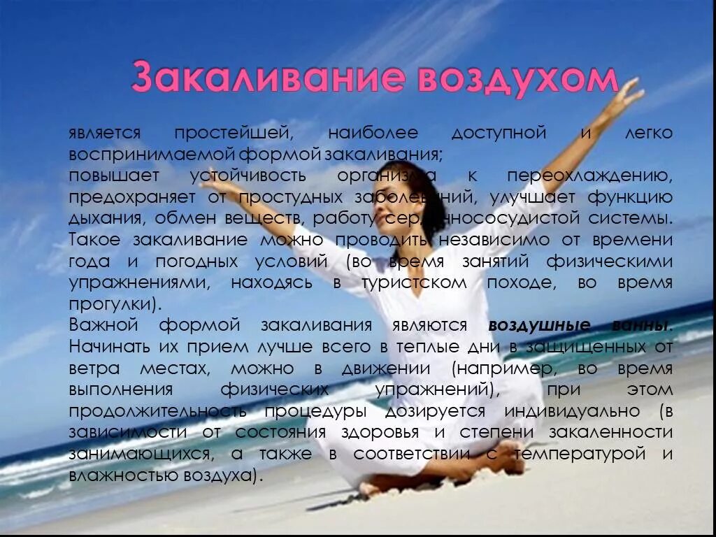 Является самым доступным и. Закаливание воздухом. аэротерапия закаливание воздухом. закаливание воздухом картинки. формой закаливания является.