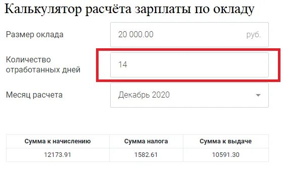 Калькулятор зарплаты calculatornds. Как посчитать зарплату за месяц калькулятор. Как посчитать заработную плату за месяц калькулятор. Калькулятор расчета заработной платы. Зарплата по окладу калькулятор.