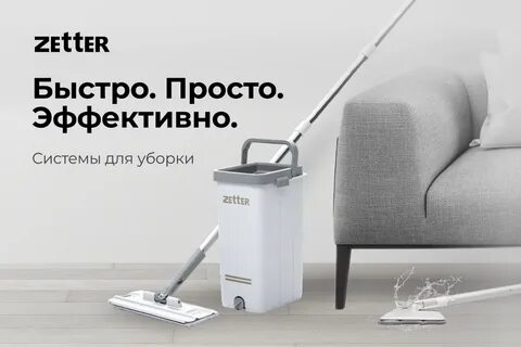 Швабра зеттер