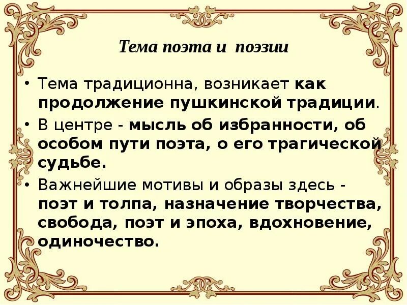 Поэт и толпа стихи. Тема поэта и толпы. Тема избранности в стихах Лермонтова. Поэт и толпа. Темы мотивы образы лирики поэтов 18 века сочинение.