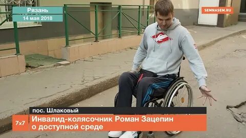 Инвалиды рязань
