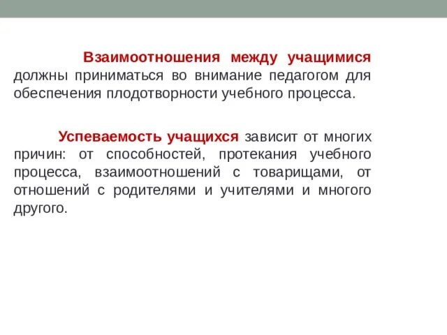 Между учащимися 6. Взаимоотношения между учащимися. Взаимодействие между учащимися. Взаимодействие между воспитанниками. Стиль взаимоотношения между учащимися.