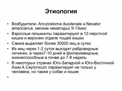 Аскаридоз этиология