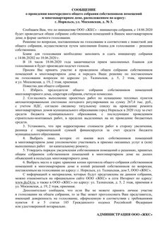 Сообщение о проведении общего