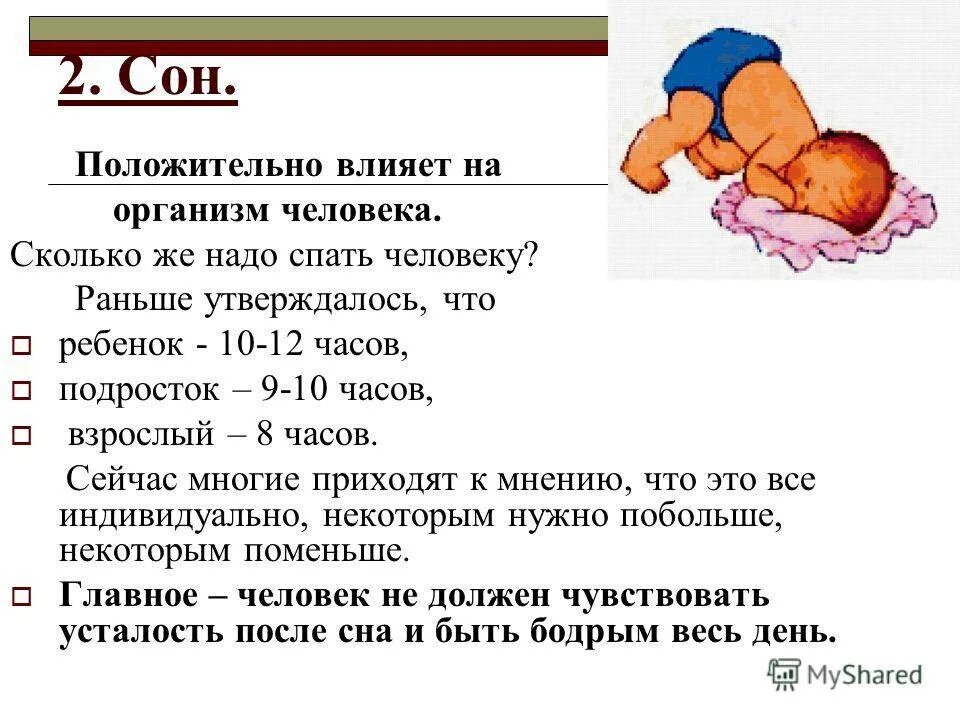 Сон влияние на жизнь. Влияние сна на организм человека. на что влияет сон. факторы влияющие на сон человека. влияние здорового сна на организм.