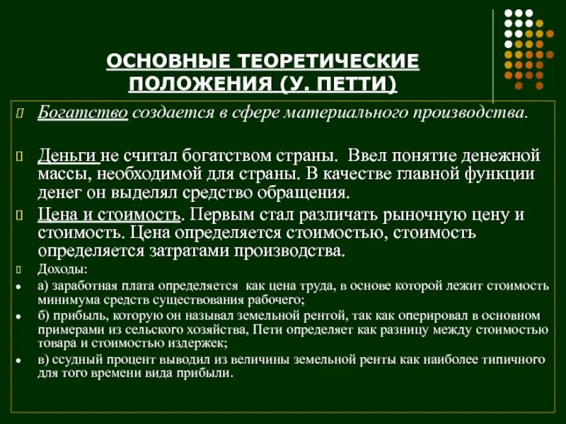 В чем состоит богатство. Богатство, создаваемое в сфере материального производства. Необходимый источник богатства государства. Рентные источники. Источники создания богатства.