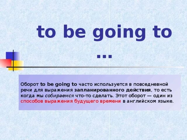 Правило be going to в английском языке. Конструкция to be going to в английском. Конструкция to be going to правило. Выражение to be going to в английском языке 4 класс. Правила гоу