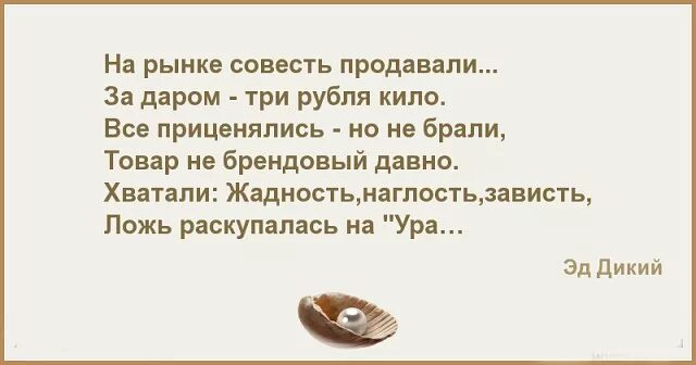 Продам совесть. Стих про совесть. Стих про совесть для детей. Стихотворение про совесть короткое. Стихи о совести и чести.