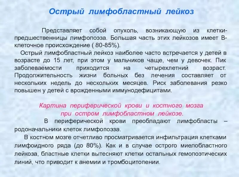 Сколько живут с лейкозом. Острый лимфобластный лейкоз в2 common. Острый лимфобластный лейкоз Возраст. Острый лимфобластный лейкоз у детей. Острый лимфобластный лейкоз анализ крови.