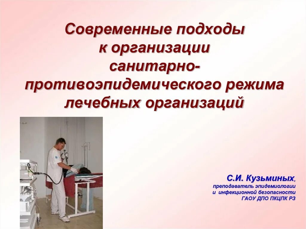 Организация противоэпидемического режима в акушерских стационарах. Санитарная обработка помещений хирургического отделения. Санитарно эпид режим. Санитарно противоэпидемический режим помещений медицинского учреждения. Санитарно-противоэпидемический режим.