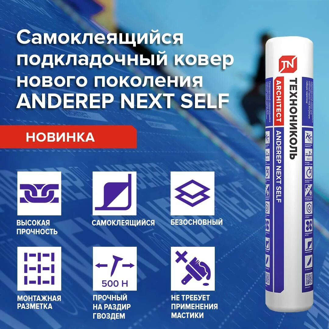 Next fix anderep подкладочный. Подкладочный ковер anderep next self 25 м2. подкладочный ковер anderep next self (1х25). ковер подкладочный anderep next self (25м2/рул). подкладочный ковер &quot;anderep next self (самоклеящийся)&quot; (рулон 25 кв.м.).