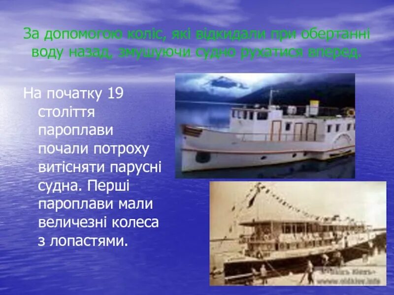 Кем был создан первый пароход. Сообщение о пароходе. первый пароход сообщение. пароход окружающий мир. пароходы 19 века.