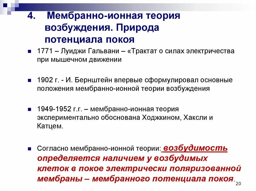 Теория мембранного потенциала. Мембранно ионная теория биопотенциалов. Катц мембранно ионная теория. Мембранно-ионная теория происхождения потенциала покоя. Ионно-мембранная теория происхождения биопотенциалов.
