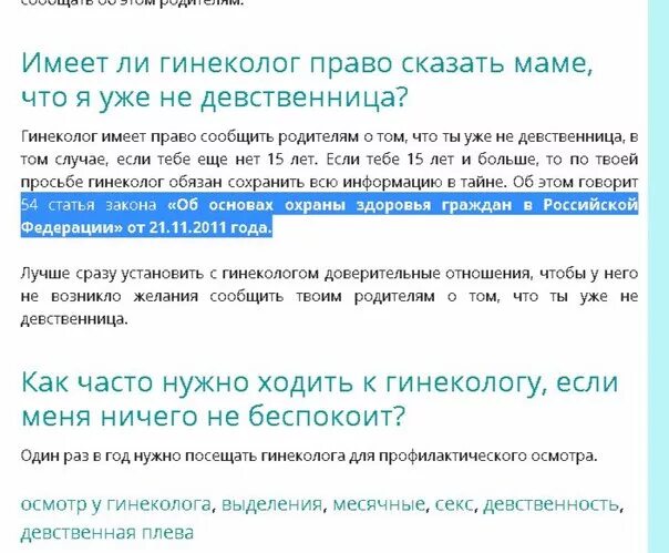Как понять что ты девственница. Как понять девочка девственница или нет. может ли гинеколог рассказать родителям. может ли гинеколог определить девочка или. может ли гинеколог понять что.