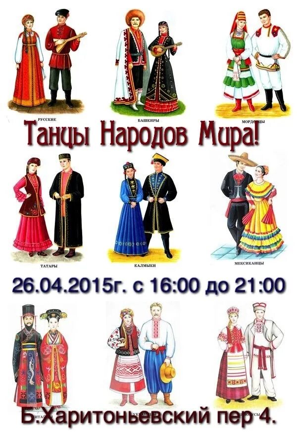 Танцы разных народов. Танцы народов мира для детей. танцы народов мира. национальные танцы народов названия. костюмы для танцев народов мира.