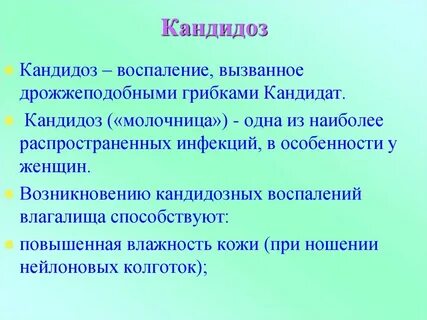 Молочница причины передается