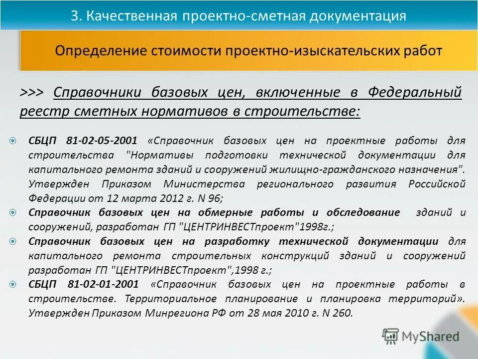 Нормативные сроки проектирования. Сбц инженерные изыскания для строительства. Определение стоимости изыскательских работ. Определение стоимости изыскательских работ. Сбц на изыскания.