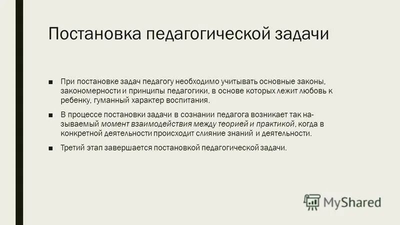 профессиональное ядро педагога. последовательность этапов решения педагогической задачи. отличительные черты педагогической инновации:. решение пед. задачи компетентности педагога.