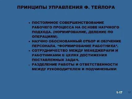 18 принципы