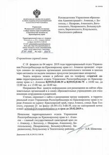 Роспотребнадзор электронная почта