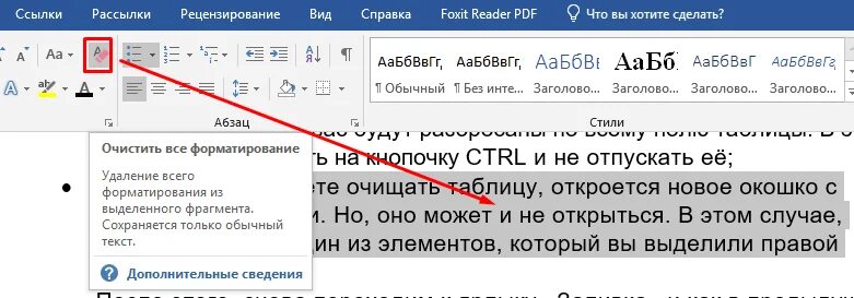 Цвет фона текста в ворде. Убрать выделение ссылок. Цвет фона текста в ворде. Убрать выделение ссылок. Adobe premiere pro урок 1.