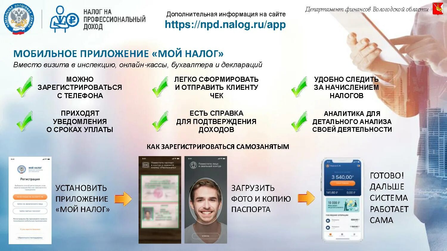 Приложение для уплаты налогов. Приложение мой налог. приложение мой налог для самозанятых. мой налог для самозанятых. регистрация самозанятости через мой налог.