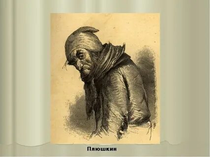 Н в гоголь мертвые души плюшкин