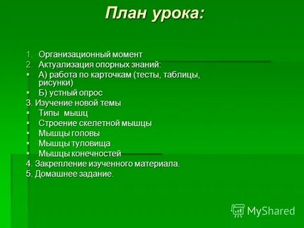 План уроков истории 5