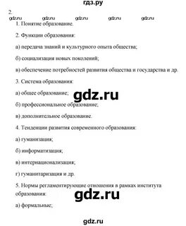 Обществоведение 10 класс ответы