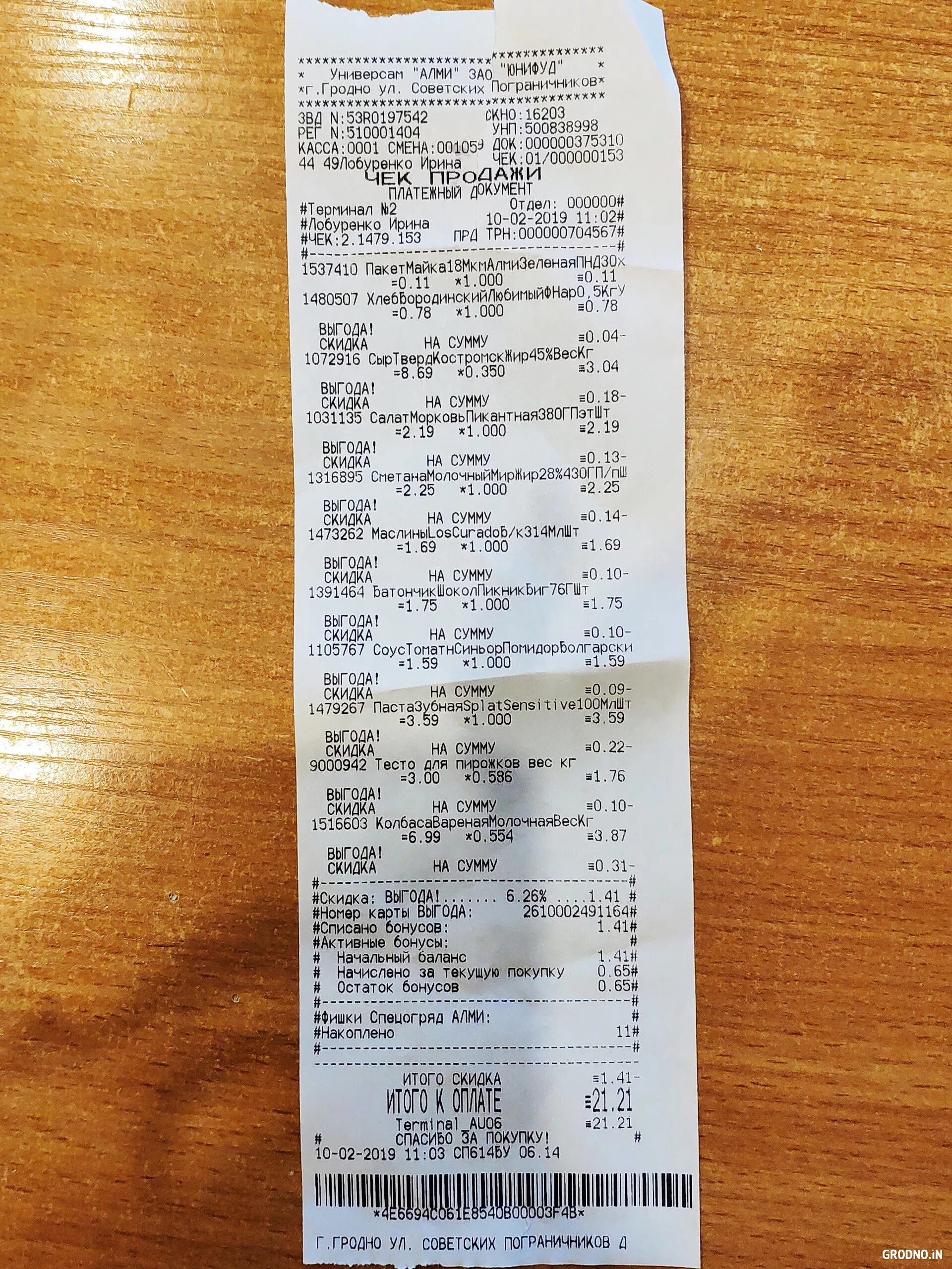 Продуктовые чеки. Чеки на продукты. Чек на продукты 2019. Чек на 21 тысячу рублей. Чек на продукты 2010.