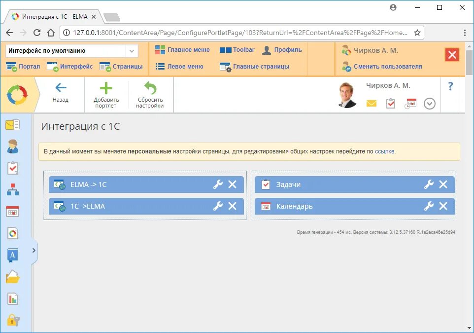 Сайт элма. Elma bpm интерфейс. bpm программа. элма программа. элма crm.