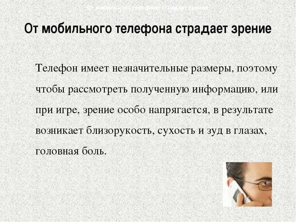 Какой смартфон безопаснее для глаз