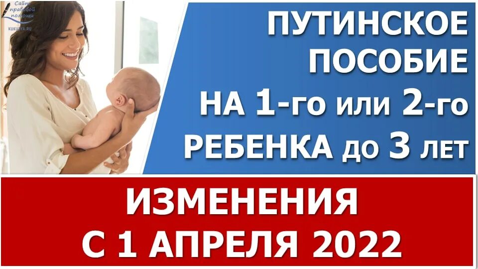 Путинские выплаты на второго. Путинские пособия. Выплата на 1 ребенка в 2022 путинские. Путинское пособие на первого ребенка в 2022. Путинские выплаты до 3 лет в 2022 на первого ребенка.