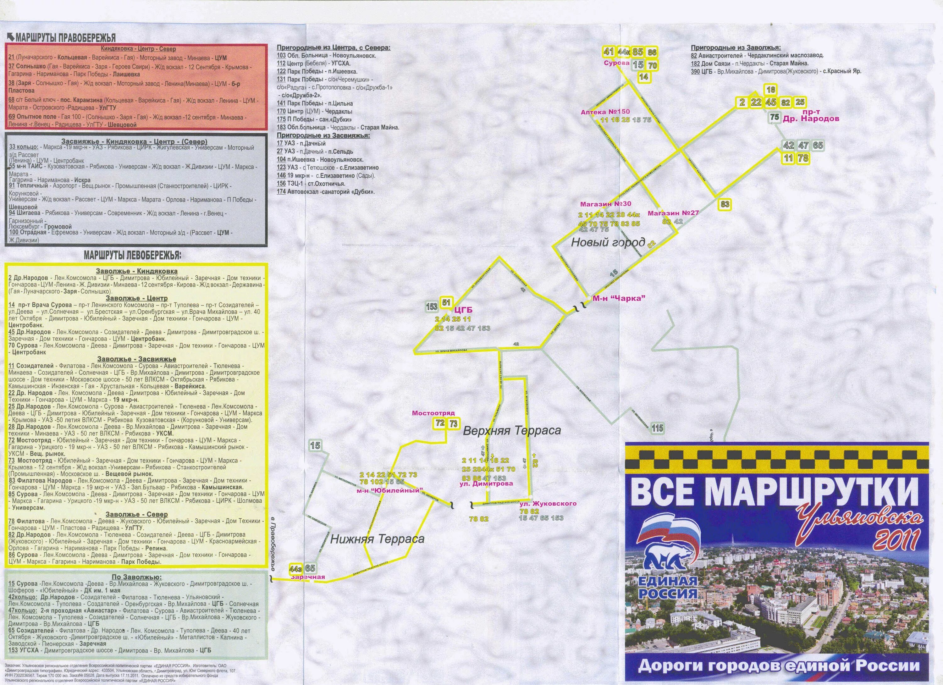 Маршрут 82 маршрутки Ульяновск. Схема маршрутных такси по г.Ульяновск. Маршруты маршруток Ульяновск. Схема маршруток в Ульяновске. Какие маршрутки едут до победы