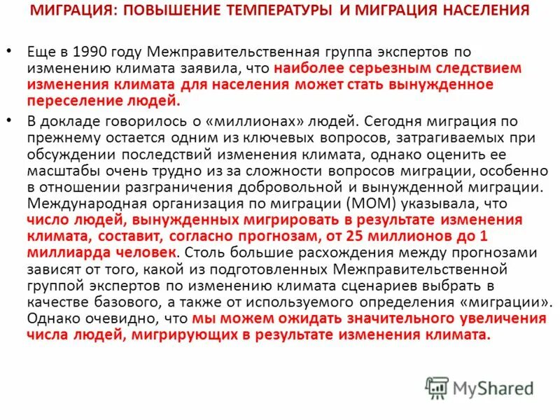 Межправительственная группа экспертов по изменению климата