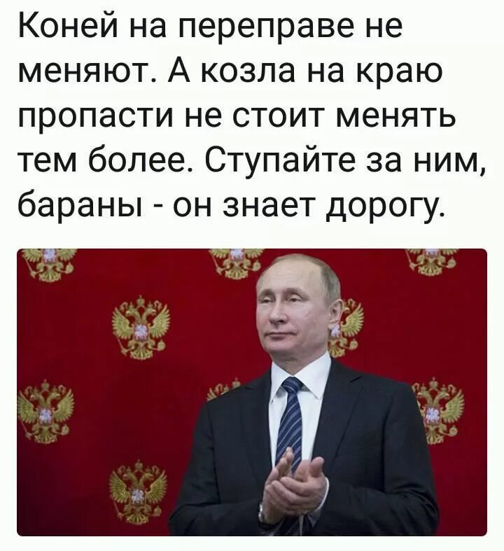 Поговорка коней на переправе не меняют. Коней на переправе не меняют. Пословица на переправе коней не меняют. Конец на переправе меняют. Пословица не меняй коней на переправе.