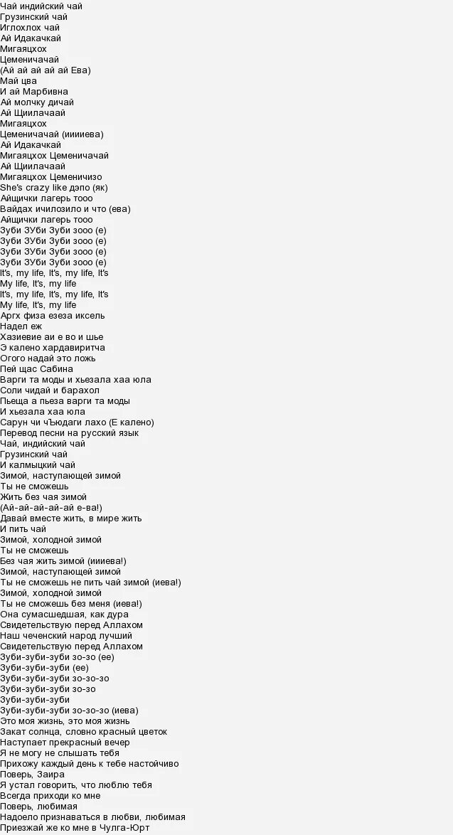 тексты песен. слова песни индийский чай. вступительная речь. слова песни чай. текст песни чай на столе.