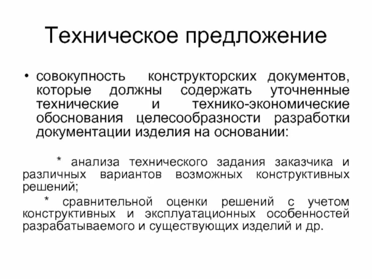 Анализ технического предложения. Техническое предложение форма 2 для тендера образец. Техническоепредлоежение. Техническое предложение. Техническое предложение образец.