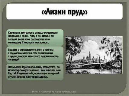 Какова роль описания места в бедной лизе