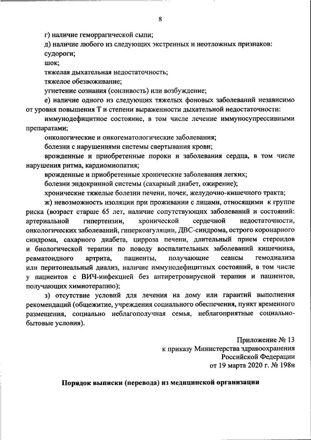 Изменения приказа 198н. Приказ Минздрава РФ печатные источники опубликования. Приказ 459 н. Приказ 228 Министерства здравоохранения по размещению беженцев. Биологи в 198 приказе Минздрава.