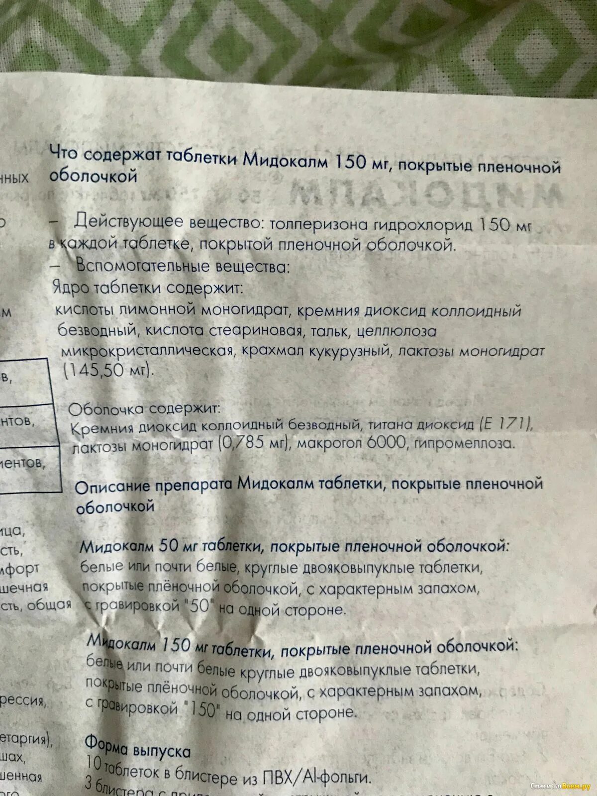 Таблетки мидокалм от чего они помогают