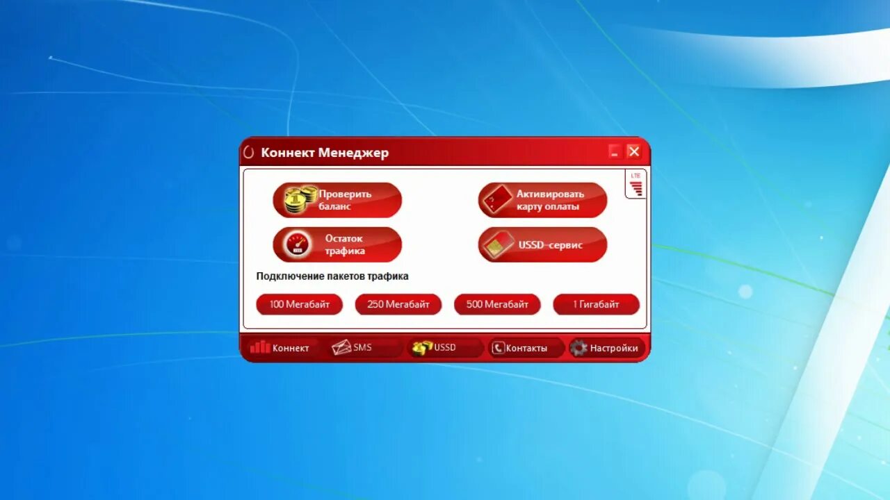Как узнать коннект. Коннект менеджер. Коннект менеджер МТС. МТС Коннект приложение. Коннект менеджер модем.