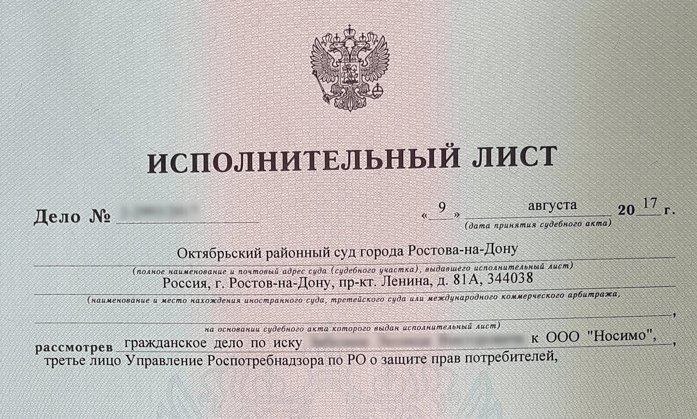 Найти исполнительный документ