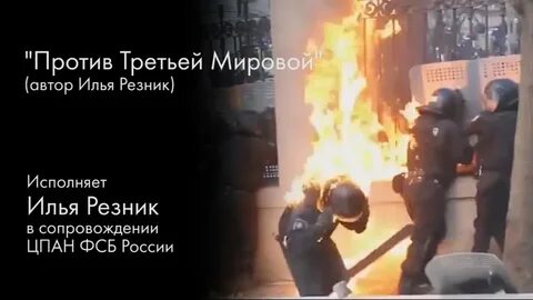 Песня про против