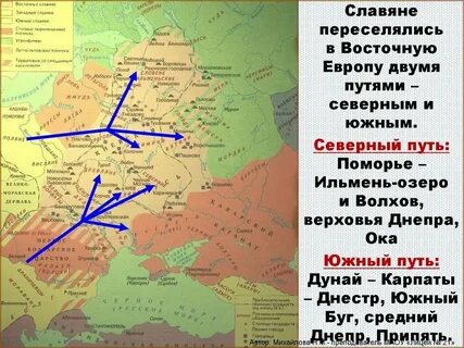 Южные и северные славяне